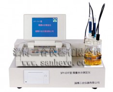 辽宁SFY-01F型微量水分测定仪（彩屏）